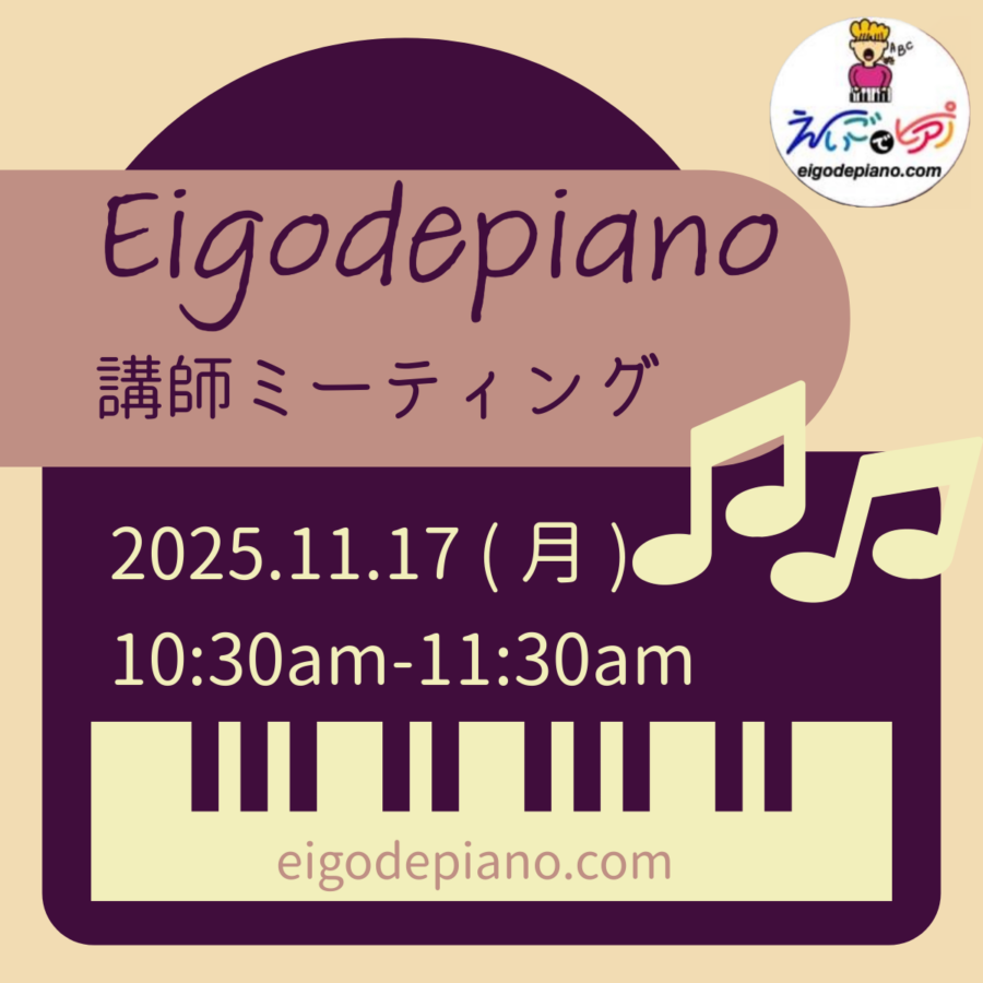 第87回　講師ミーティングのお知らせ