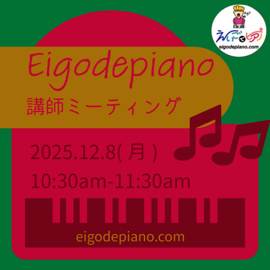 第88回　講師ミーティングのお知らせ