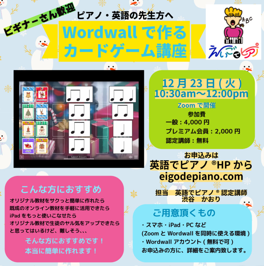 Wordwallゲーム作成講座のご案内
