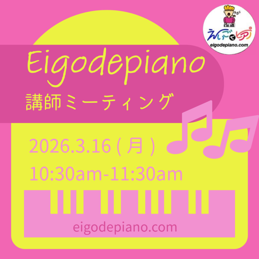 第90回　講師ミーティングのお知らせ